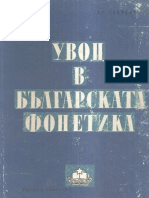 Стойко Стойков - Увод в българската фонетика