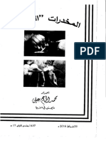 المخدرات-kutub-pdf.net