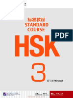 HSK3 练习册