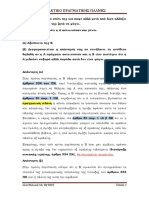 ΠΡΑΚΤΙΚΟ+ΠΡΑΓΜΑΤΙΚΗΣ+ΠΛΑΝΗΣ+ΠΚ+30+ΠΑΡ +1