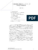 大英帝国と電信ネットワーク －19世紀の情報革命