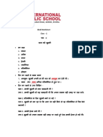Hindi Worksheet-पाठ 4 बदल गई सुहानी