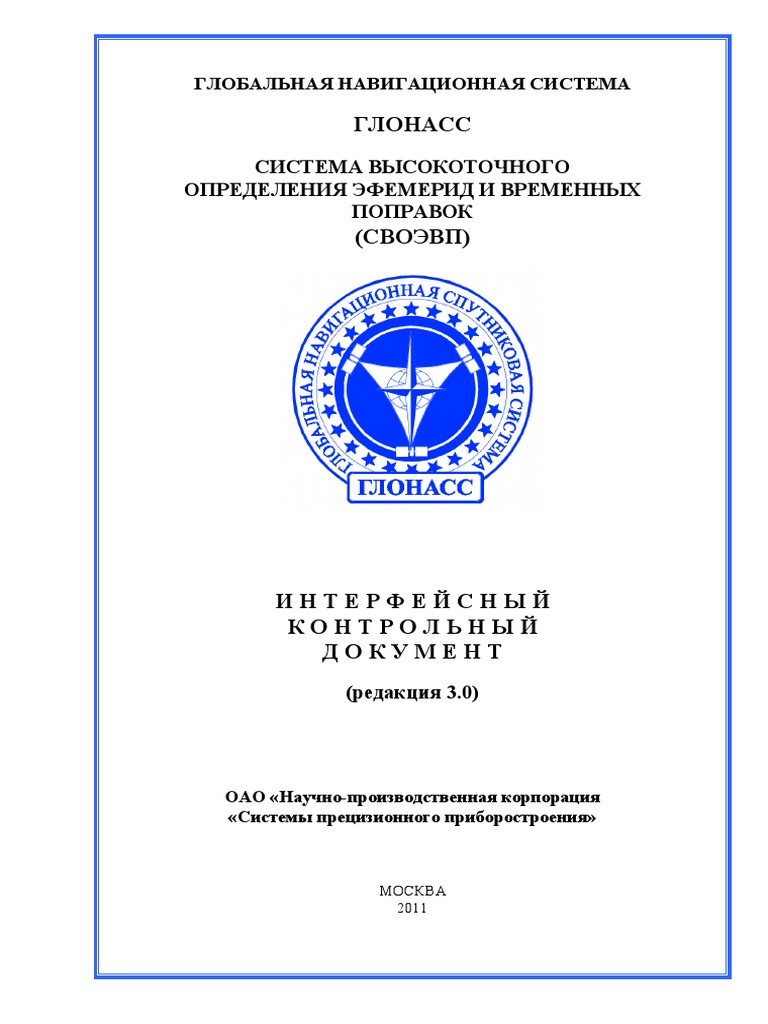 Геодезия термины и определения гост 22268-76
