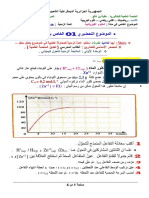 فيزياء - الموضوع التحضيري 01 التصحيح للفصل الأول - نافع - بكالوريا 2022