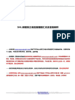 SHL新题型之语言推理题汇总及答案解析