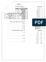 تمرين رياضيات النسبة المئوية