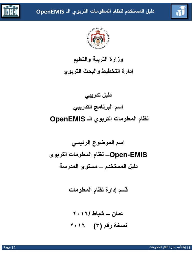Open Emis Guide | PDF