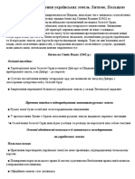 (Історія) Розподіл і захоплення українських земель Литвою, Польщею