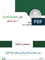 08 KFU BUS المحاسبة - الإدارية المحاضرة - الثامنة