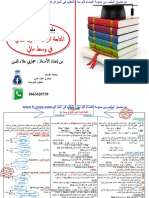 ملخص الوحدة الأولى المتابعة الزمنية لتحول كيميائي في وسط مائي لمادة الفيزياء 3 ثانوي للشعب العلمية