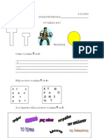 ασκησεισ γλωσσασ α' ταξησ-10-03-2005