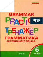 grammaticheskiy_trenazhyor_5_klass