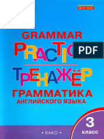 Grammaticheskiy Trenazhyor 3 Klass