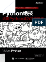 Python绝技：运用Python成为顶级黑客 奥克罗 电子工业 2016.1