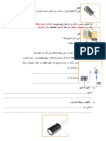الدرس الدارة الكهربائية المكثف الصمام