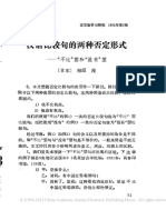 汉语比较句的两种否定形式 "不比"型和"没有"型 - 相原茂