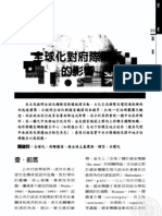 孫同文 (民91) ，全球化對府際關係的影響，研考雙月刊，26卷4期總號230，頁89-99。