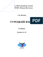 А1-А2-штанов-учебник_турецкий язык