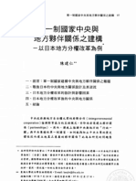 陳建仁 (民97) ，單一制國家中央與地方夥伴關係之建構 - 以日本地方分權改革為例，東吳政治學報，26卷4期，頁97-143。