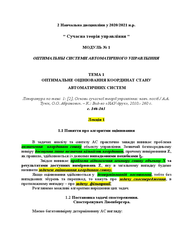 СТУ Л - 1 | PDF
