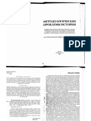 Доклад: Философия истории: методологические проблемы