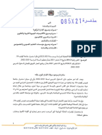 مذكرة رقم 21-085 بتاريخ 30 شتنبر 2021 في شأن تنظيم الانطلاقة الفعلية للدراسة برسم سنة 2021-2022 في ظل استمرار جائحة كوفيد19