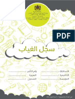 سجل الغياب عربية -www.qissmi