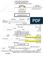 استمارة معلومات - جامعة ميلة