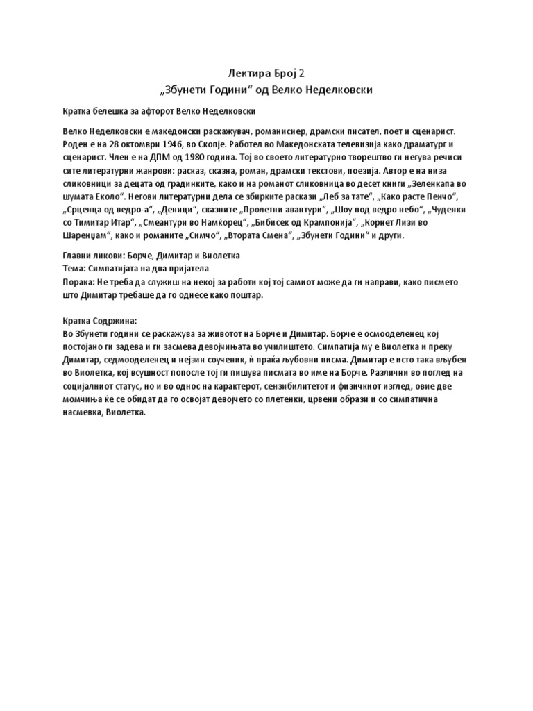 Збунети Години | PDF