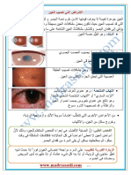 arramad-wal-wikaya-madrassatii.com