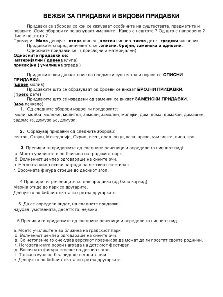 ВЕЖБИ ЗА ПРИДАВКИ И ВИДОВИ ПРИДАВКИ | PDF