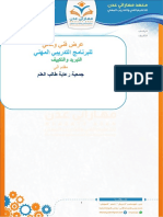 محاور التدريب التفصيلية تبريد وتكييف 120 ساعة-جمعية رعاية طالب العلم