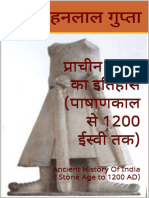 प्राचीन भारत का इतिहास (पाषाणकाल से 1200 ईस्वी तक) Anci... tone Age to 1200 AD) (Hindi Edition) by गुप्ता, डॉ. मोहनलाल