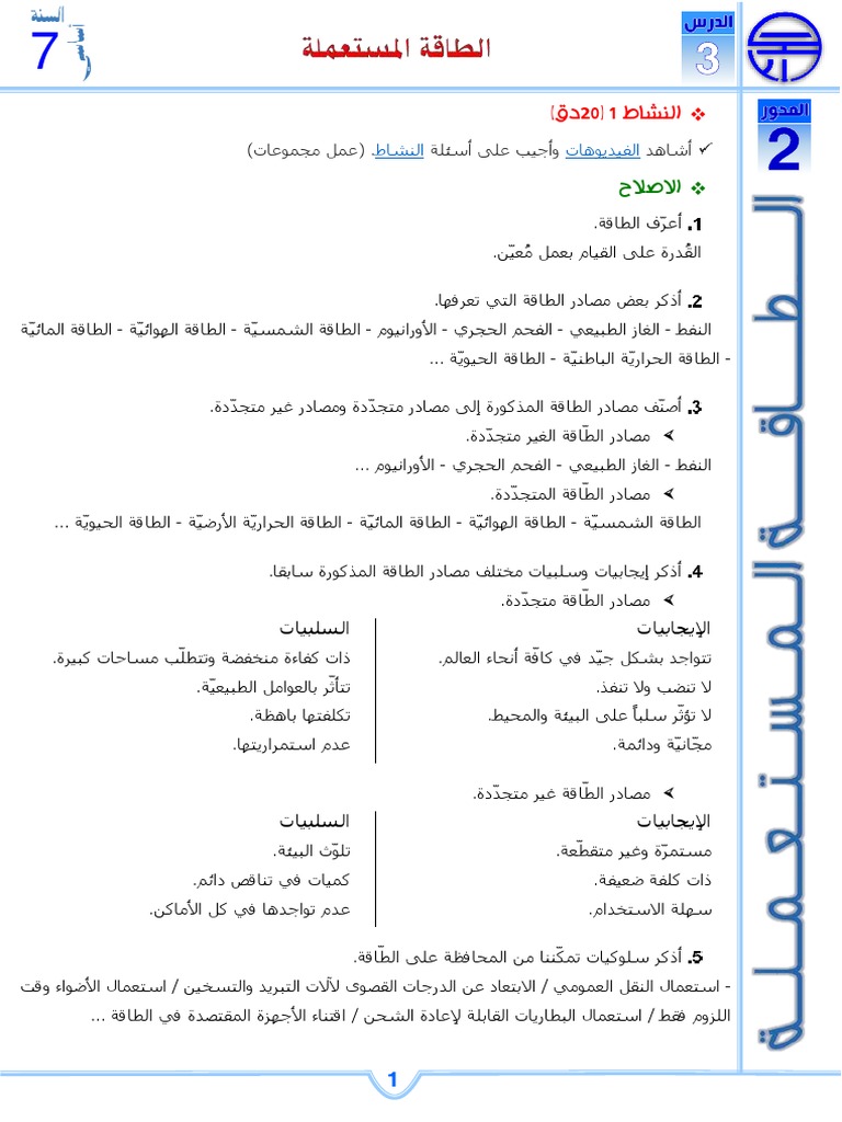 Cours 7 V 03.5 | PDF