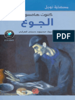 Noor-Book.com الجوع كنوت هامسون 2