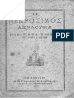 H Nekrosimos Akolouthia 1900