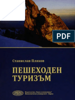 2014 - Пешеходен туризъм -  (Учебник за студентите от Колежа по туризъм при ИУ... - Станислав Иванов Пляков
