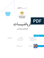 رياضيات علمي