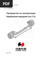 Rukovodstvo Po Ekspluatatsii Barabannoy Peredney Osi 7 5t