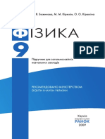 9 Klas Fizika Bozhinova 2009 Ukr