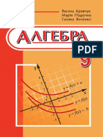 9 Klas Algebra Kravchuk 2009 Ukr