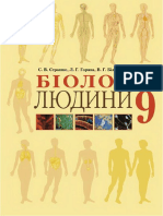 9 Klas Biologija Strashko 2009 Ukr