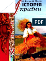 9 Klas Istorija Ukrajini Reent 2009 Ukr