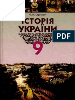 9 Klas Istorija Ukrajini Strukevich 2009 Ukr