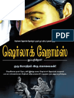 Oru Mothiram Iru Kolaigal - Tamil Novel - Sherlock Holmes