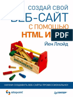 Создай Свой Веб-сайт с Помощью HTML и Css