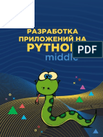 МКА - Python - Middle - v. 2021 - урок - 06