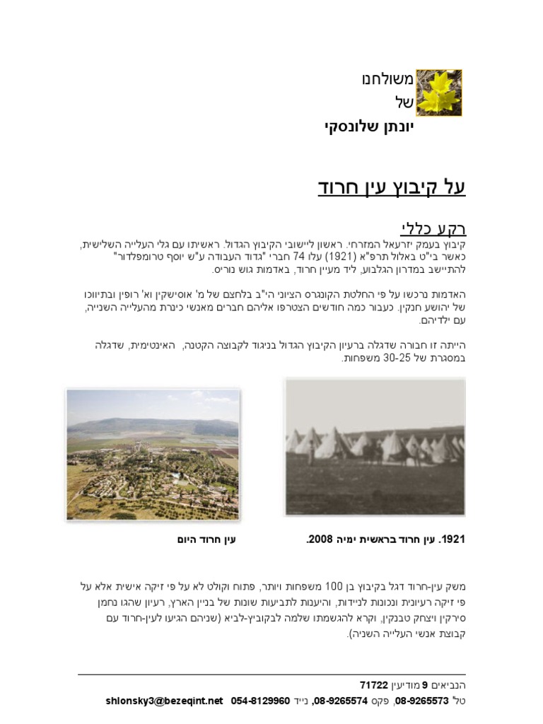 על קיבוץ עין חרוד | PDF
