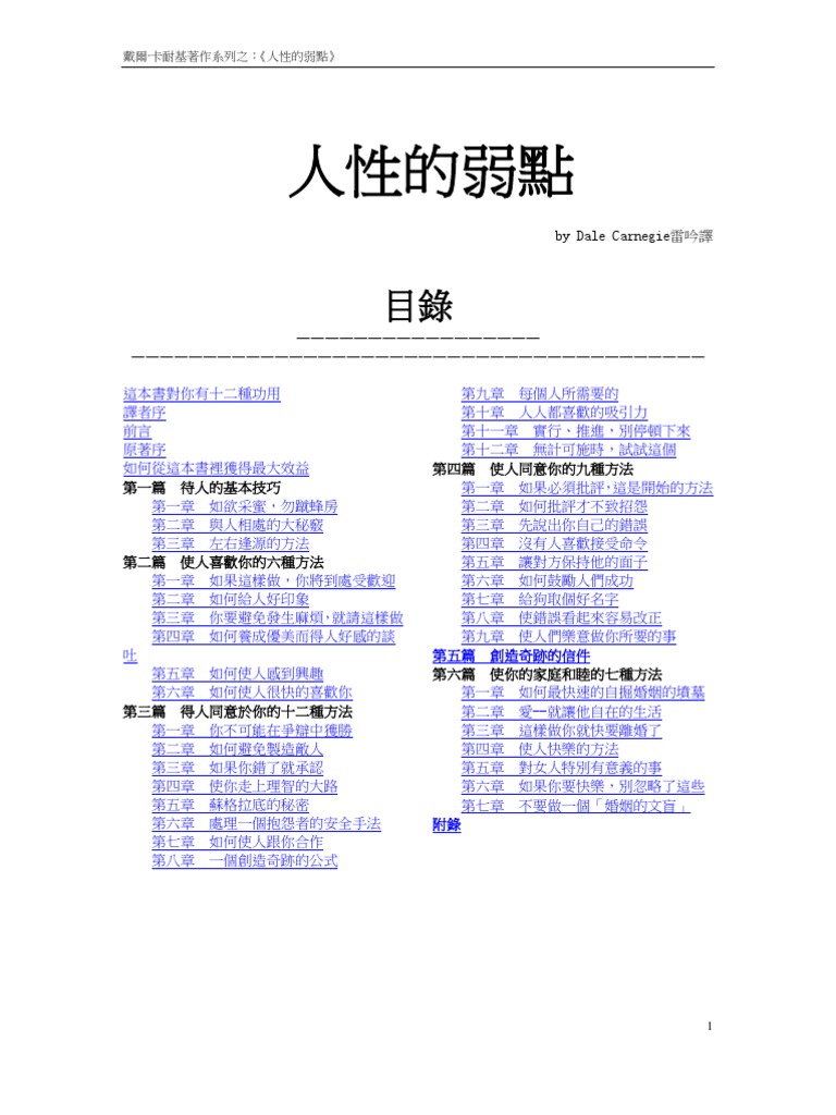 人性的弱點