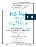 قصيدة البردة مع شرحها عصيدة الشهدة للشاملة 2